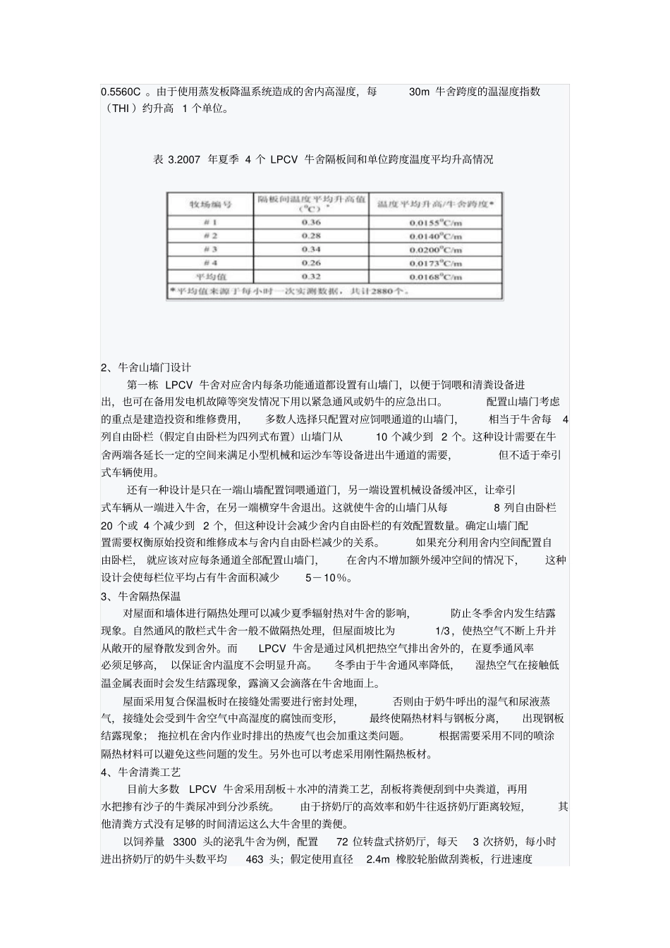 恒温牛舍----中国大型规模牧场发展方向汇总_第3页