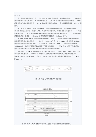 恒温牛舍----中国大型规模牧场发展方向汇总