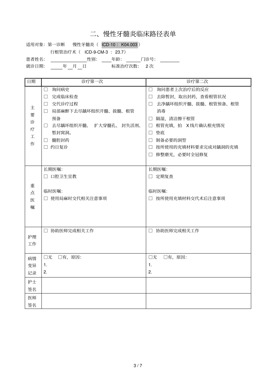 恒牙临床路径_第3页