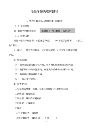 恒牙临床路径