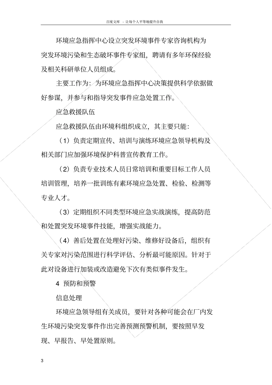 恒源砖厂环境保护事故应急处理方案_第3页