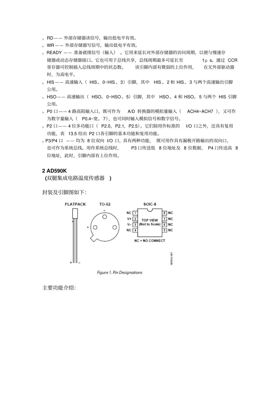 恒温控制电路设计_第3页