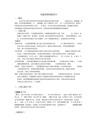 恒温控制电路设计