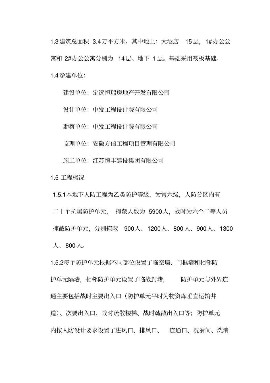 恒瑞人防工程监理实施细则_第3页