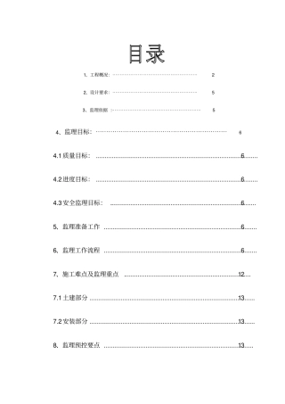 恒瑞人防工程监理实施细则