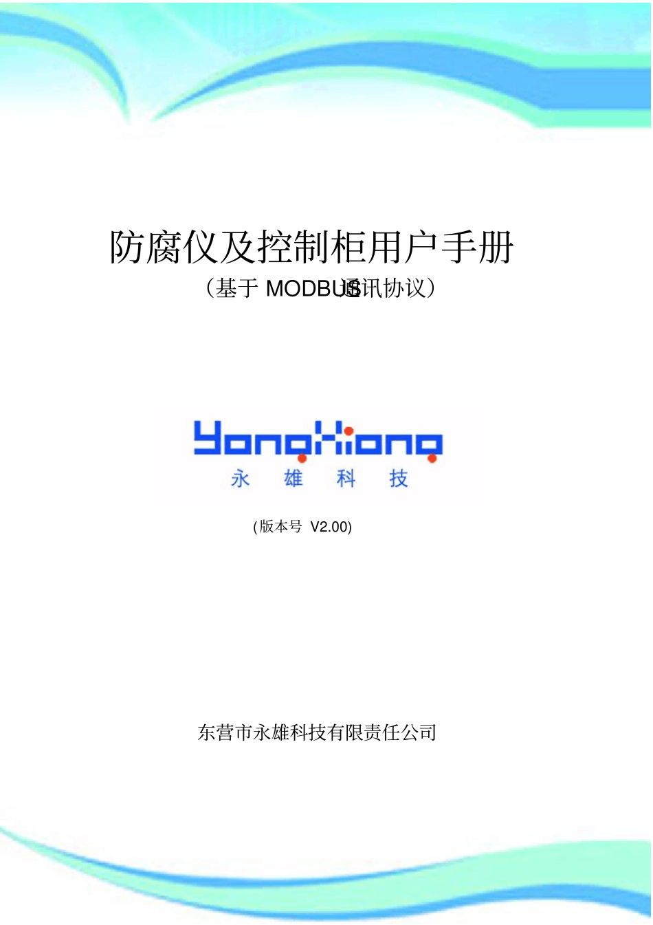 恒电位仪使用说明书_第3页