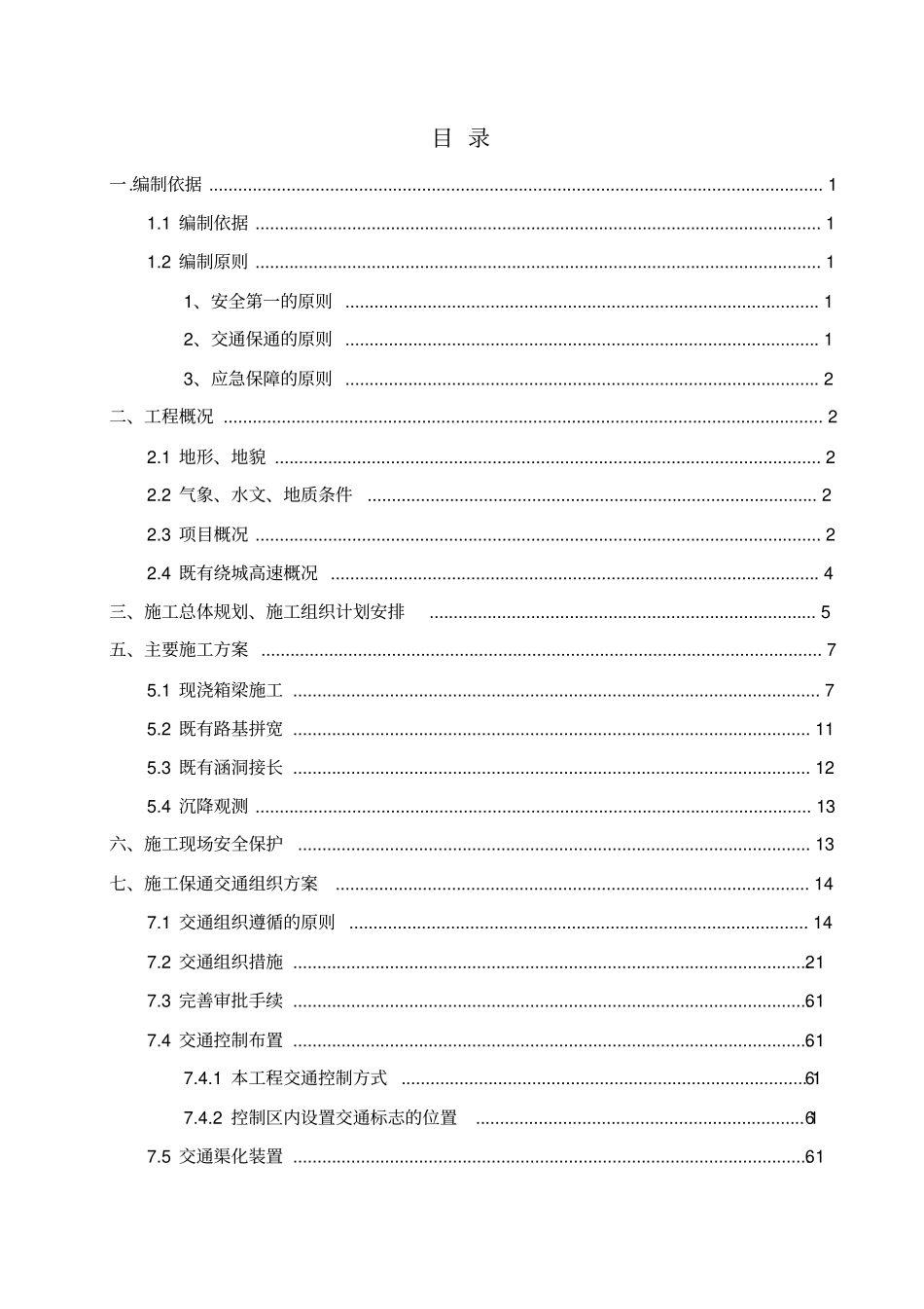 恒通互通交通组织方案培训讲义_第2页