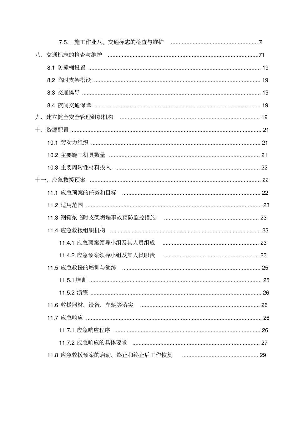 恒通互通交通组织方案培训讲义_第3页