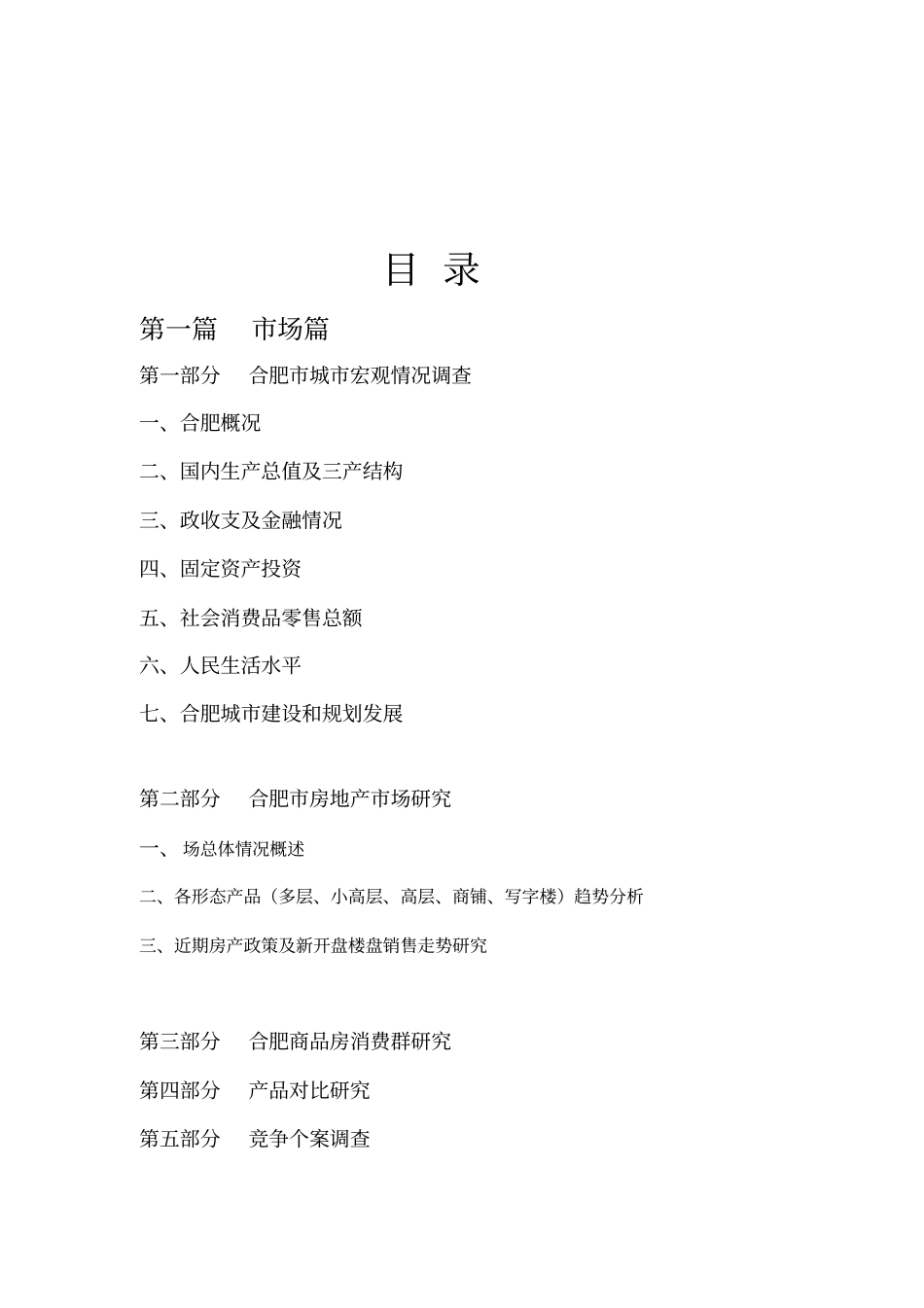恒生阳光城整合推广方案_第2页