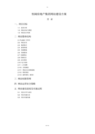 恒阔房地产集团网站建设方案