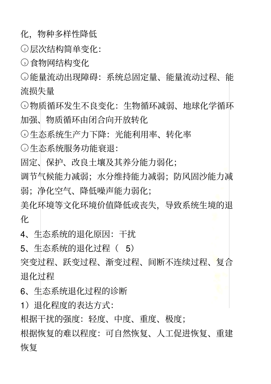 恢复生态学简答归纳_第3页