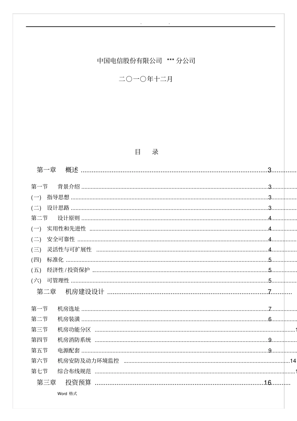 息中心公用机房托管项目解决方案_第2页