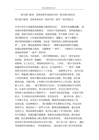 恪守部门职责发挥表率作用如何当好一把手研讨班发言-精品文案范文