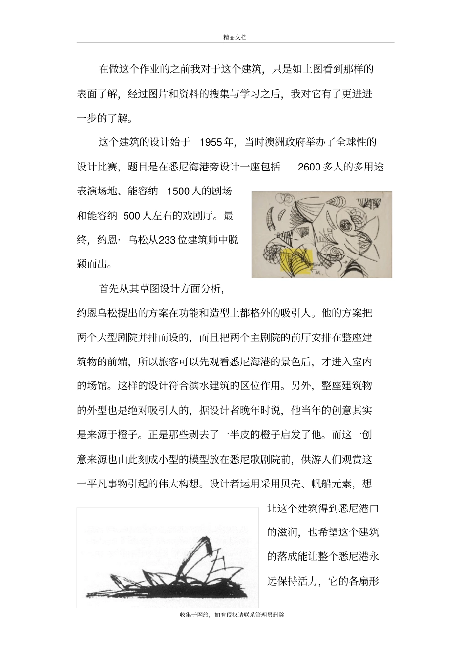 悉尼歌剧院建筑分析教学内容_第3页