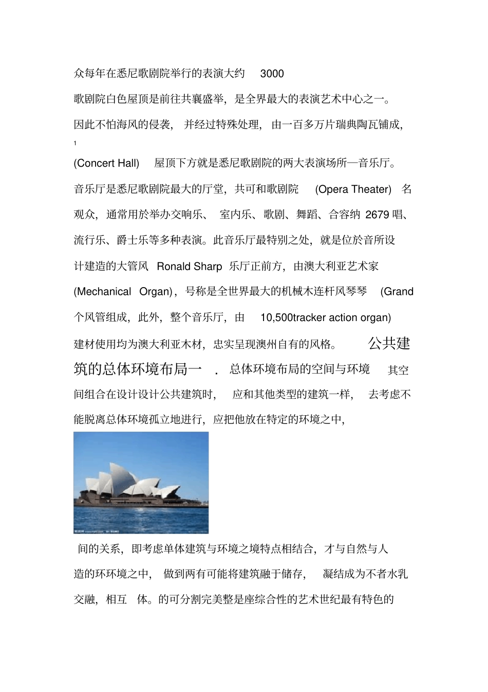 悉尼歌剧院剖析_第2页