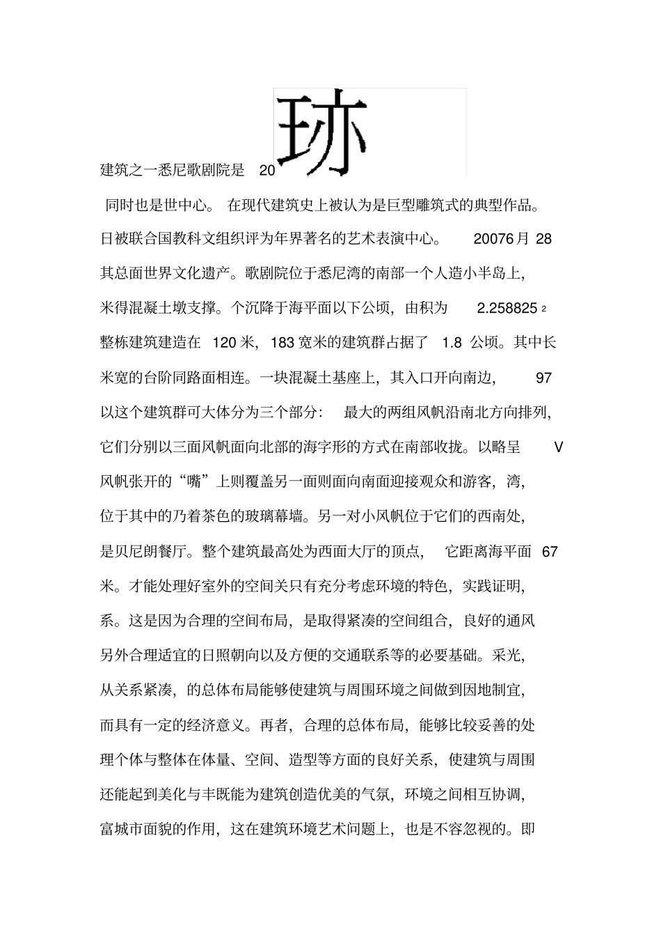 悉尼歌剧院剖析_第3页