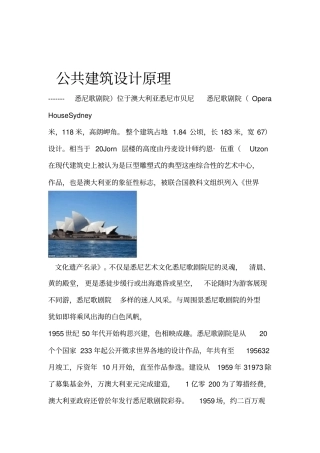 悉尼歌剧院剖析