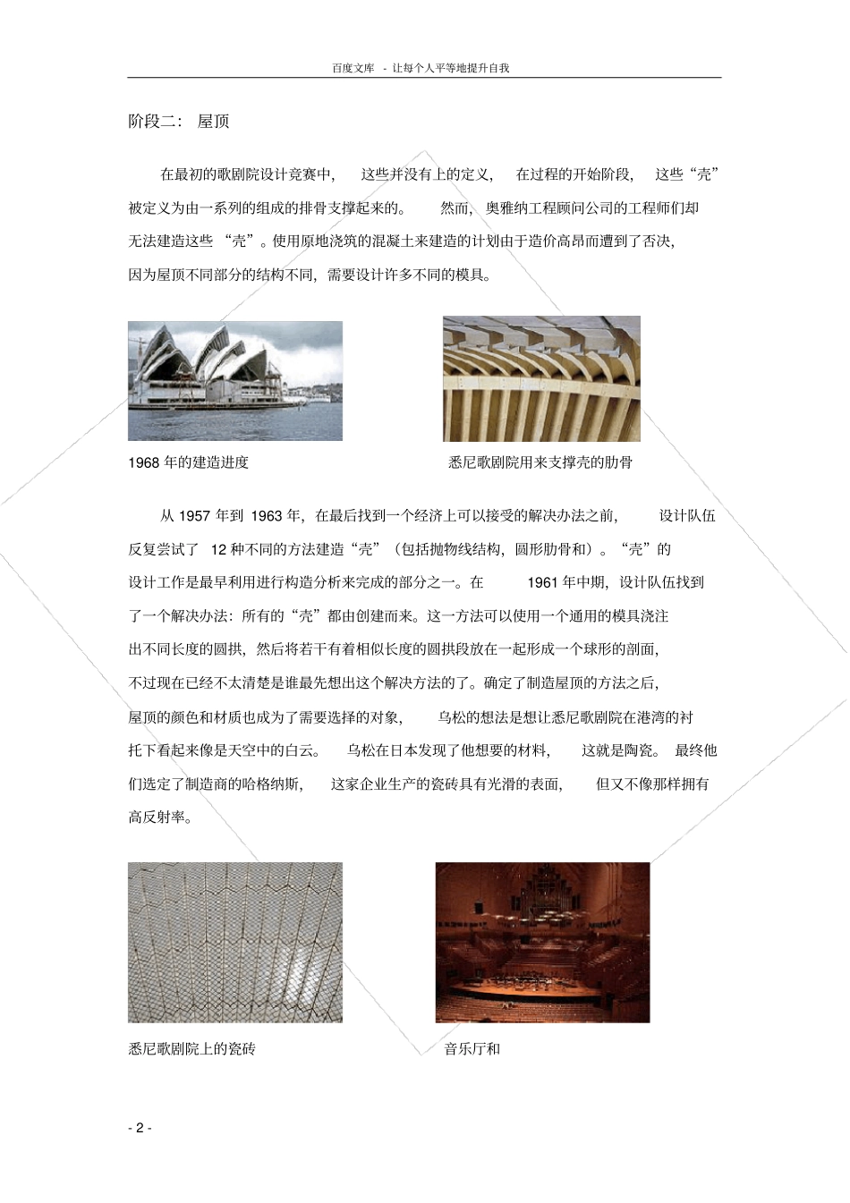 悉尼歌剧院的设计和建造_第2页