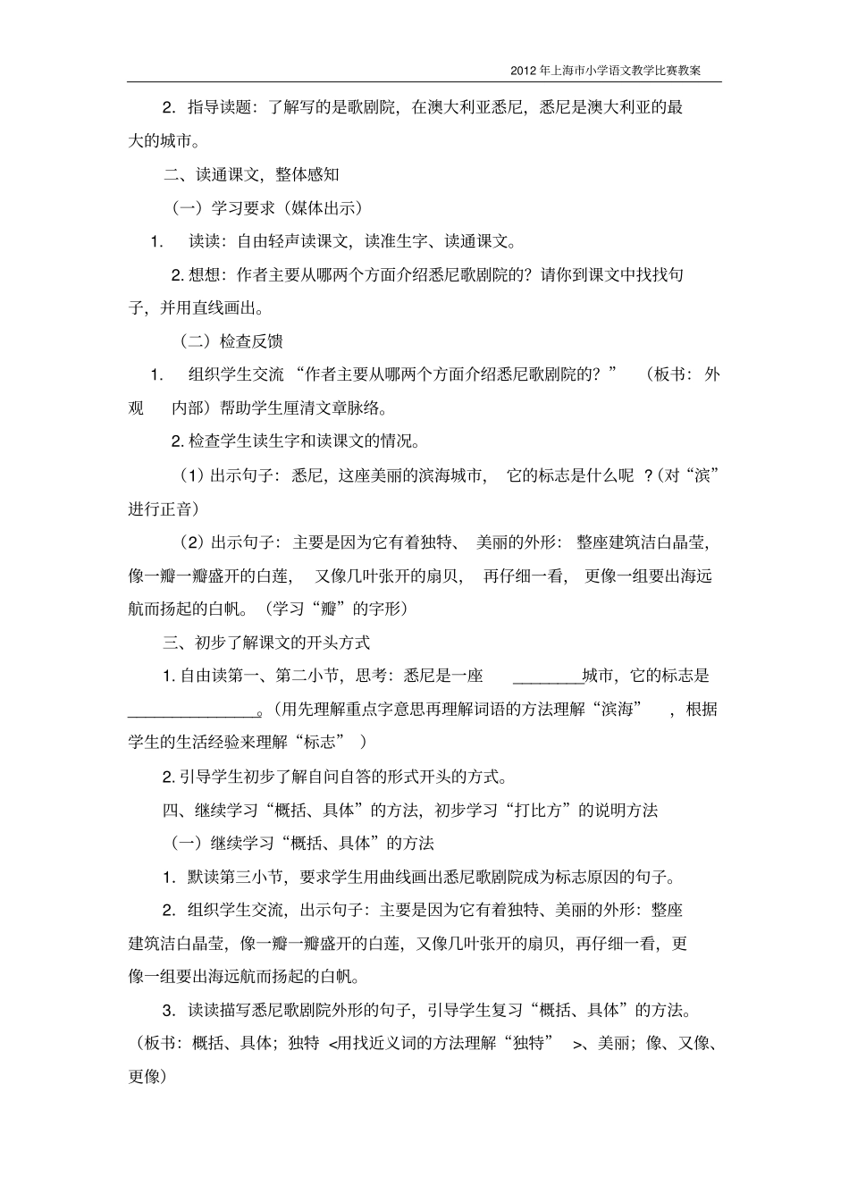 悉尼歌剧院教学设计_第2页