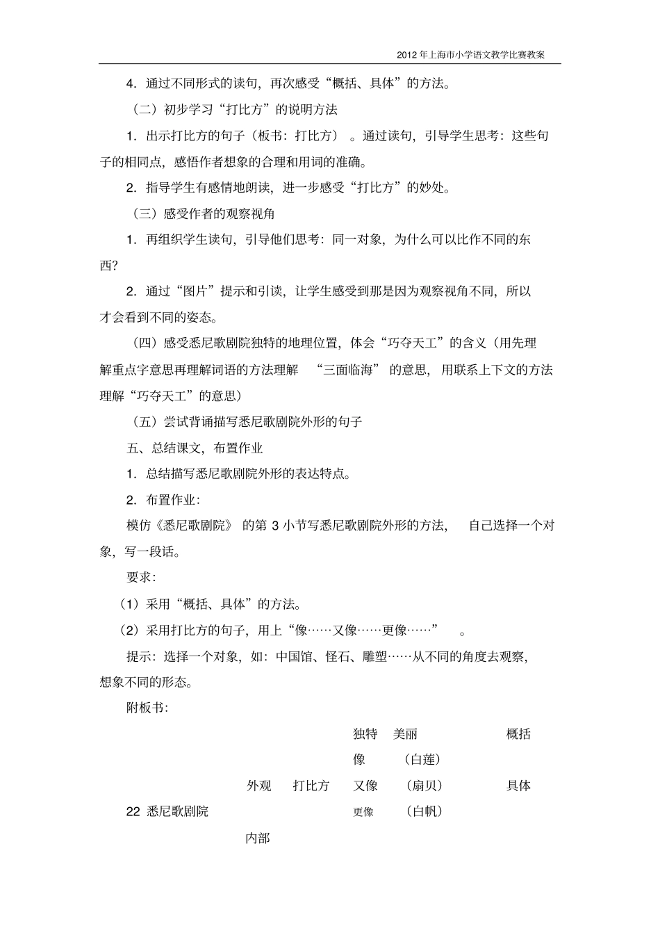 悉尼歌剧院教学设计_第3页