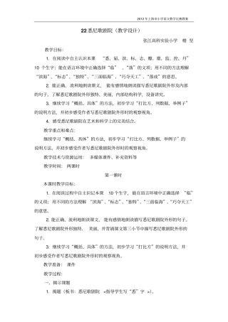 悉尼歌剧院教学设计