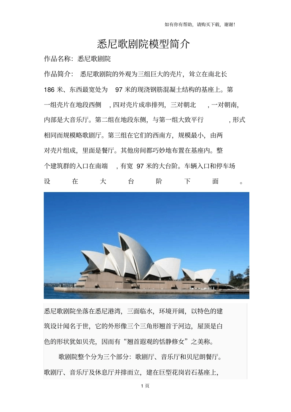悉尼歌剧院简介及模型图_第1页