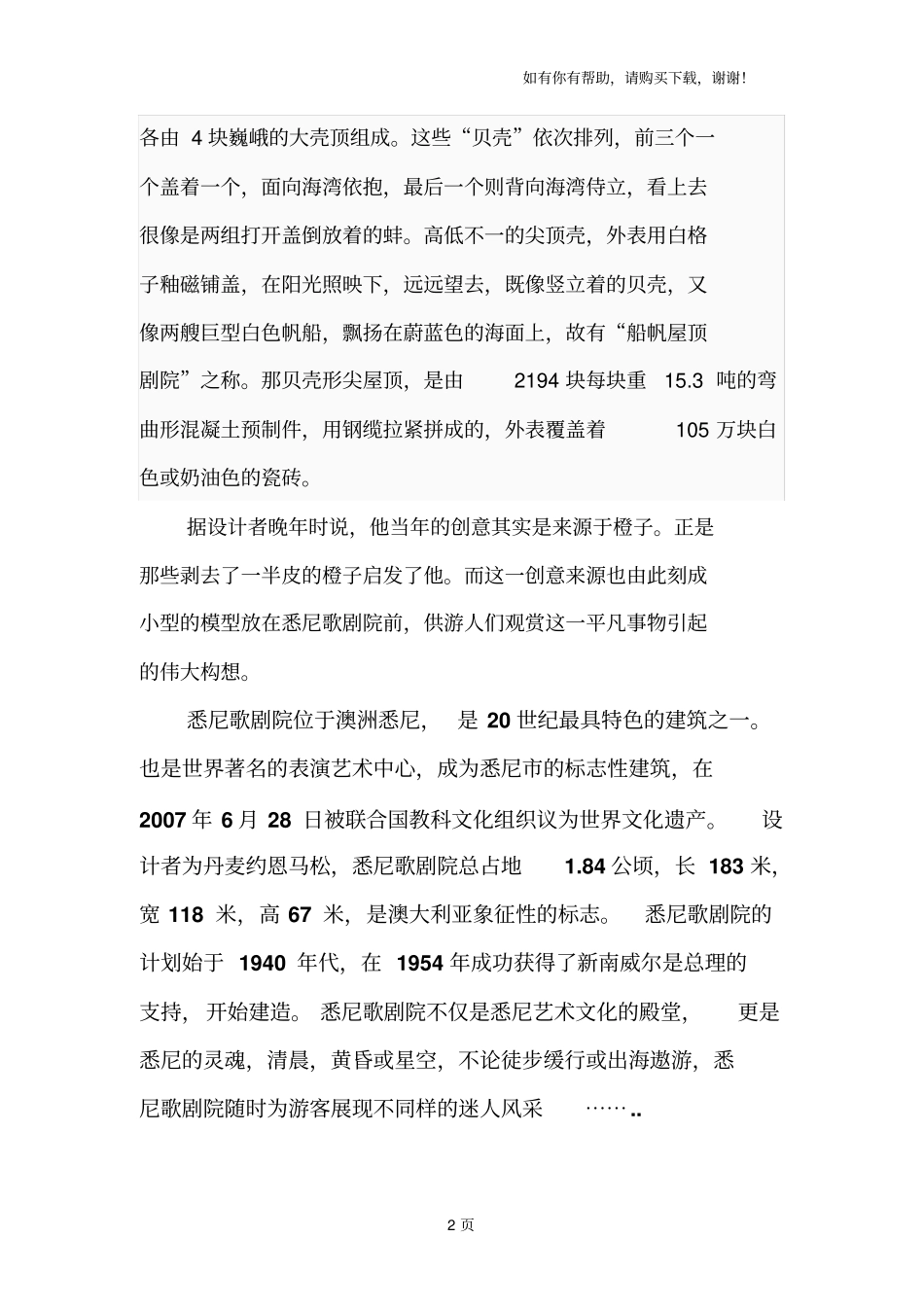 悉尼歌剧院简介及模型图_第2页