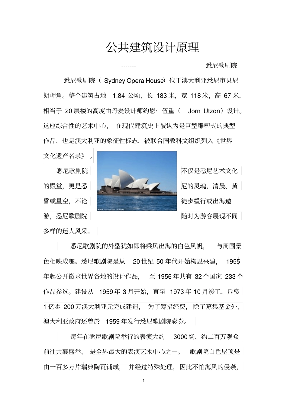 悉尼歌剧院讲解_第1页