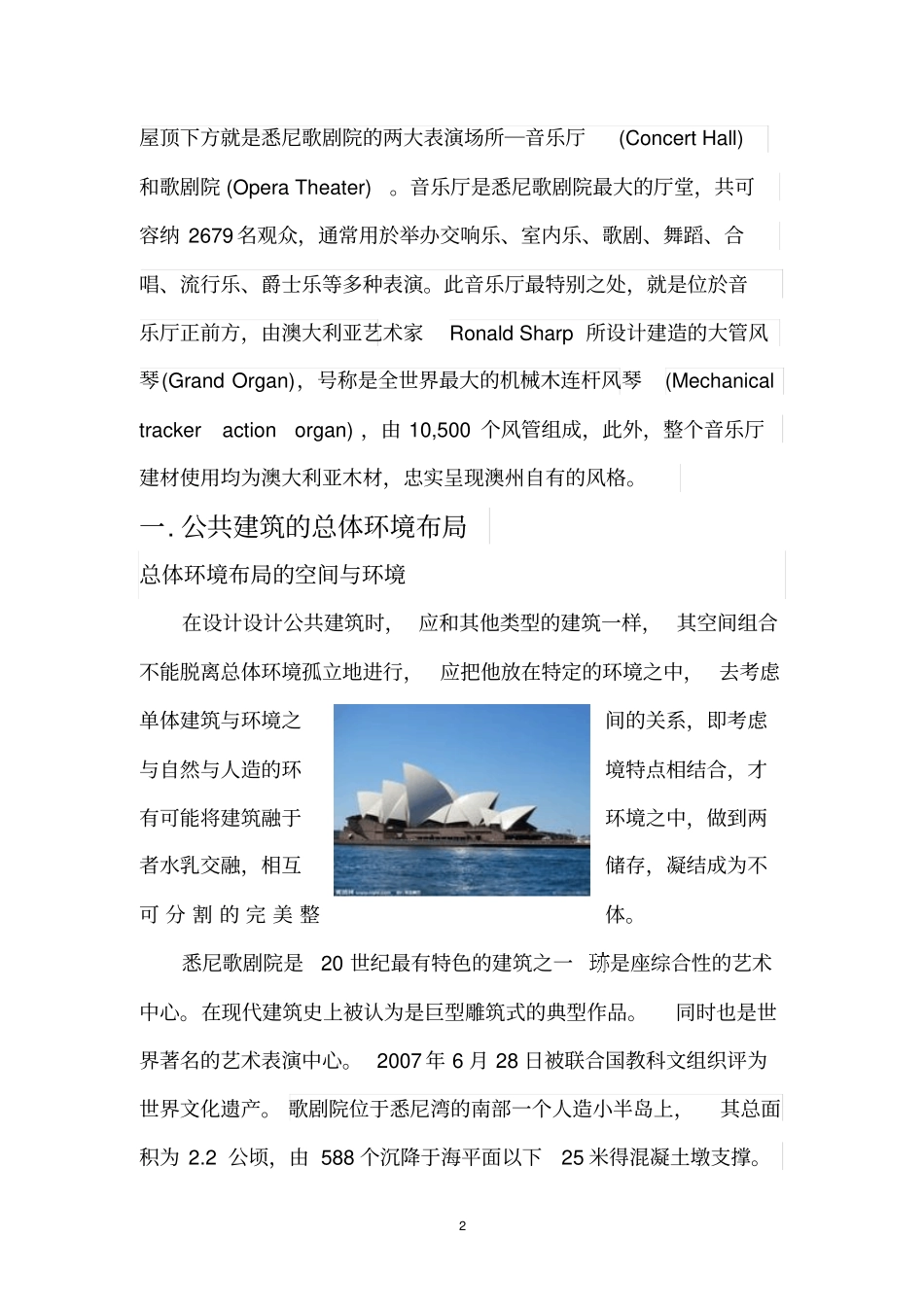 悉尼歌剧院讲解_第2页