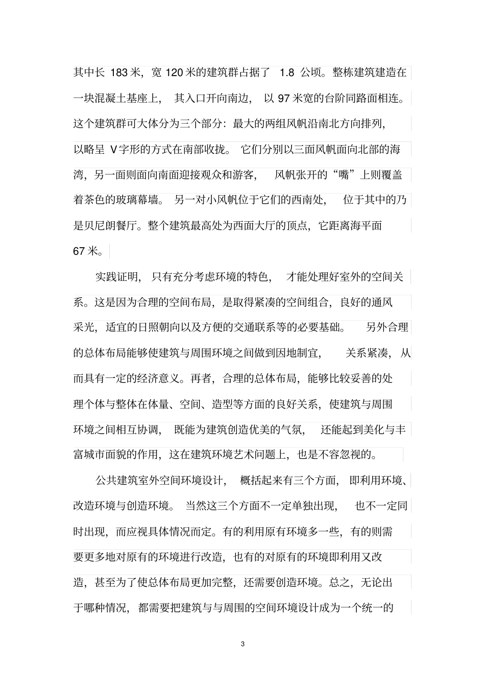 悉尼歌剧院讲解_第3页