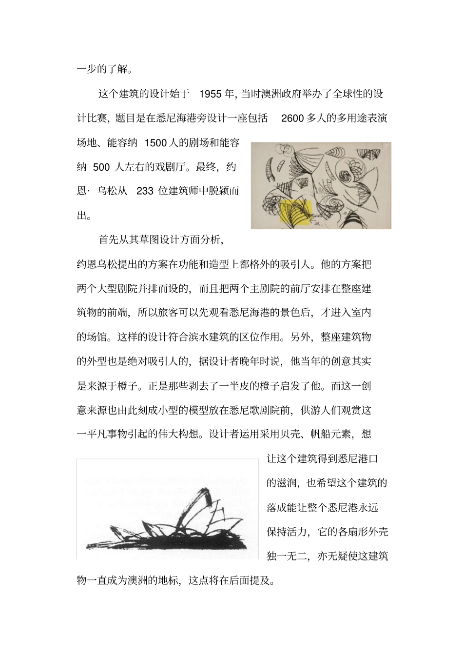 悉尼歌剧院建筑分析_第2页