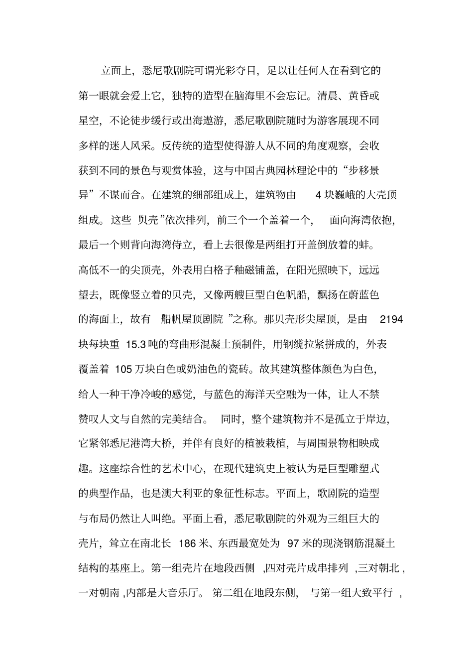 悉尼歌剧院建筑分析_第3页
