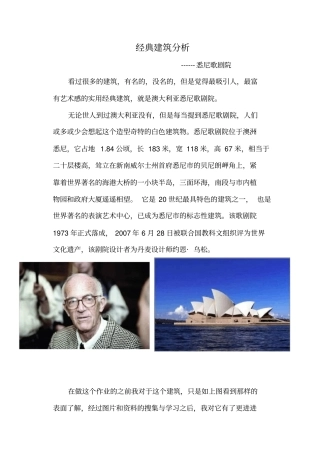 悉尼歌剧院建筑分析