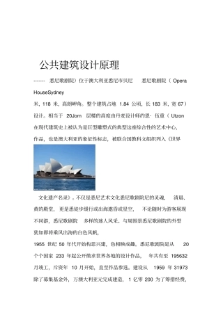 悉尼歌剧院资料