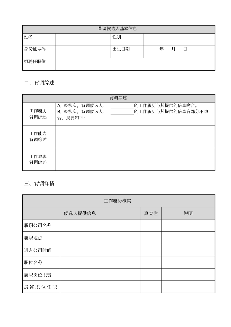 悟空背调背景调查报告样表_第2页