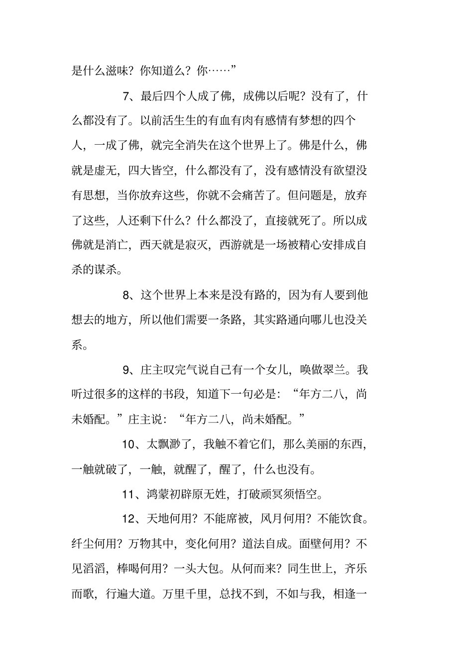 悟空传经典语录集锦_第2页