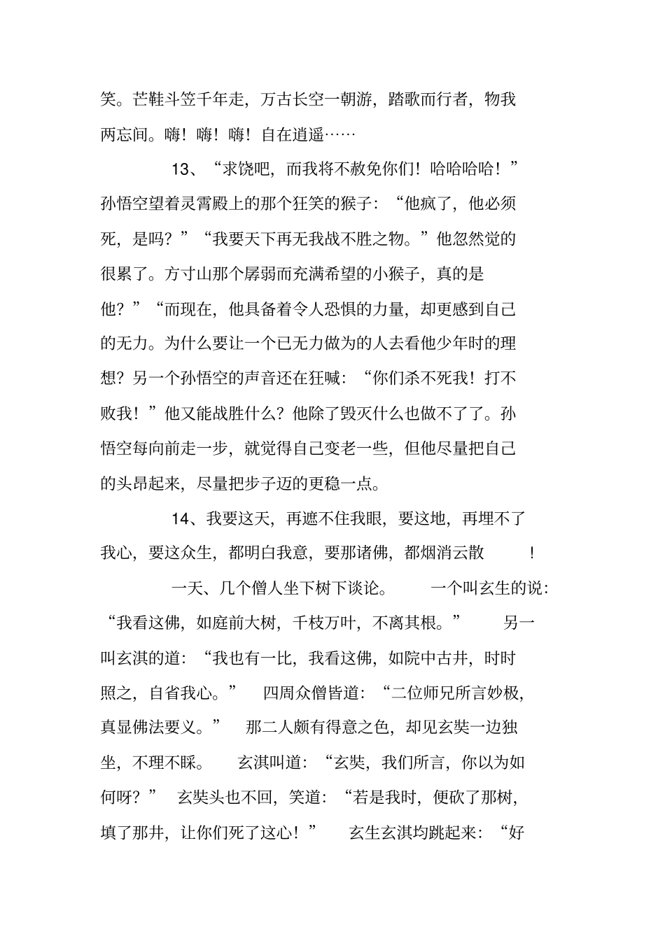 悟空传经典语录集锦_第3页