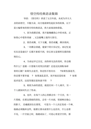悟空传经典语录集锦
