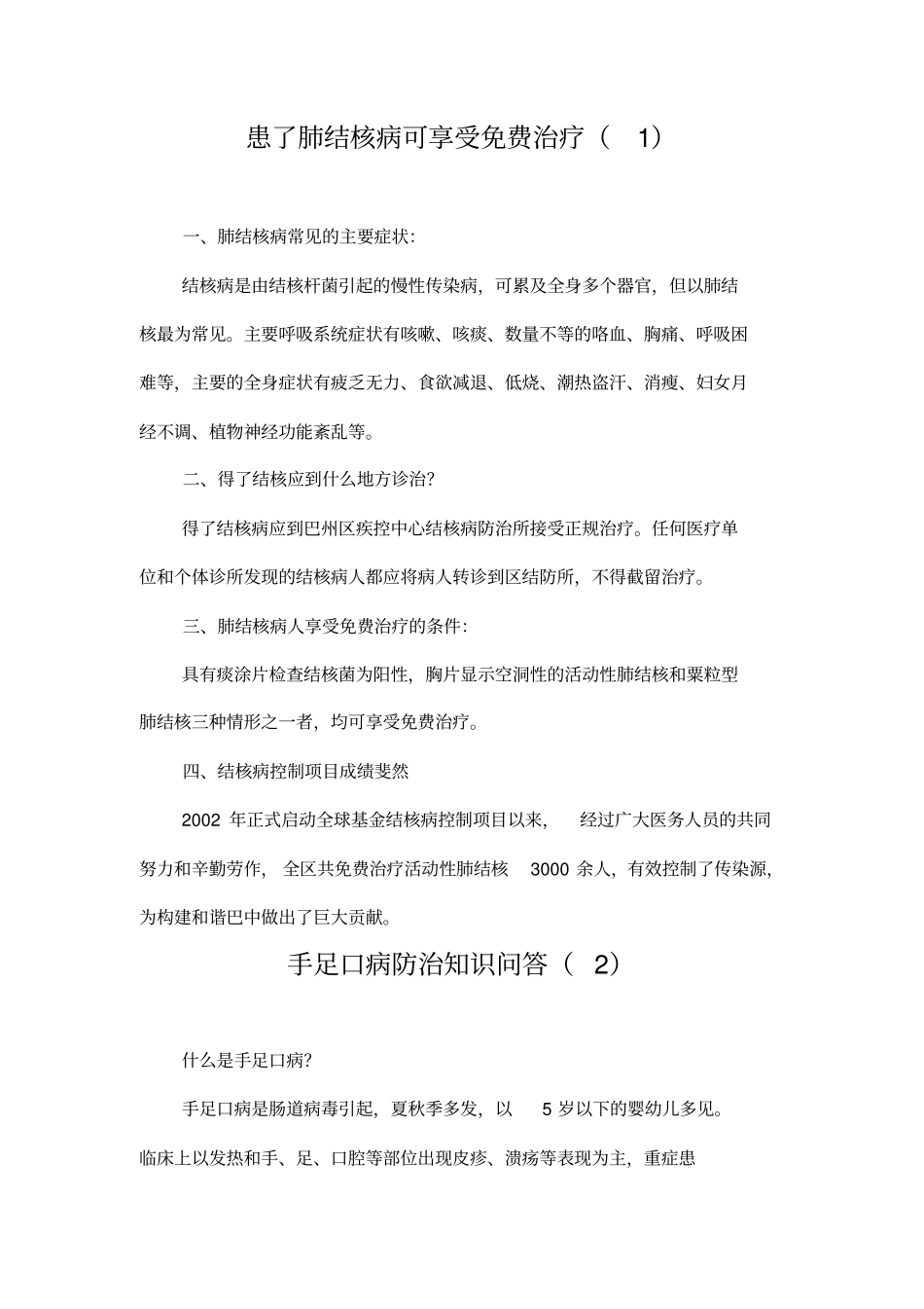 患了肺结核病可享受免费治疗方案_第1页