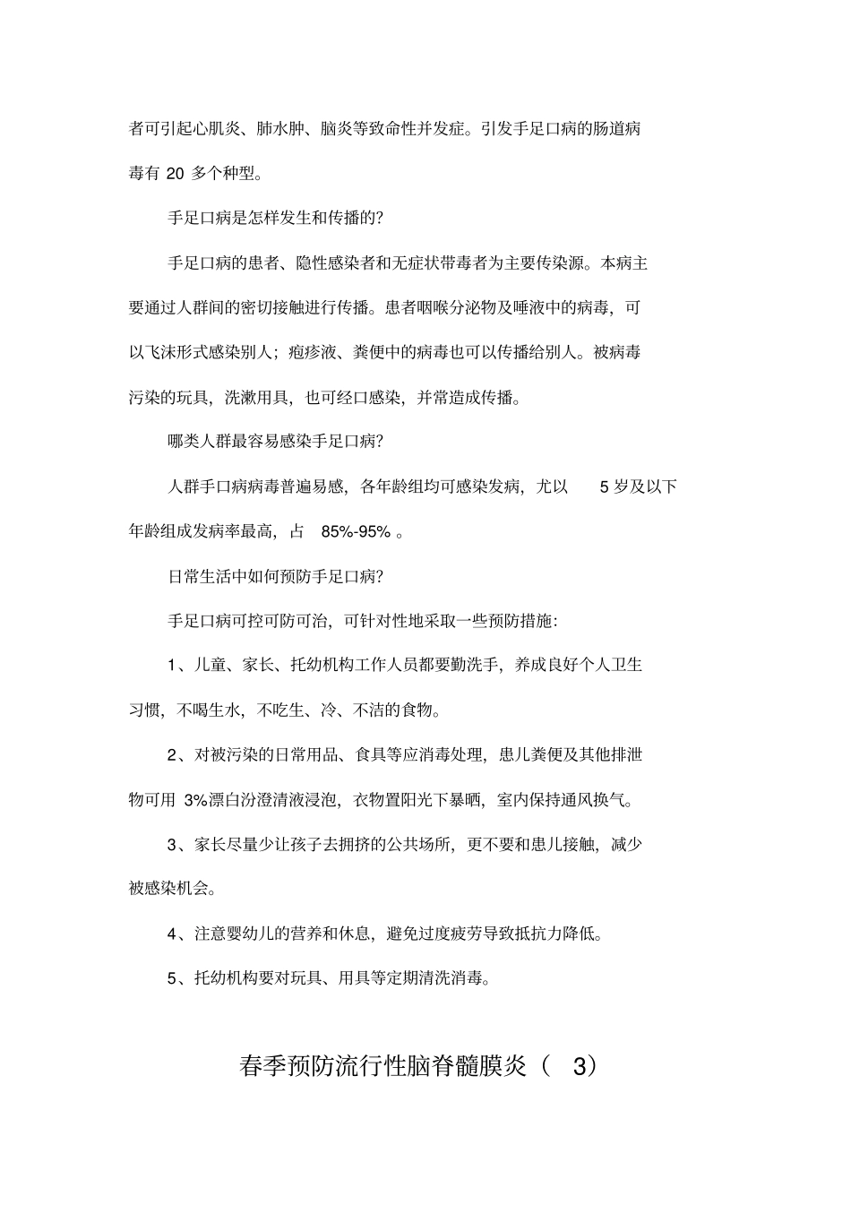患了肺结核病可享受免费治疗方案_第2页