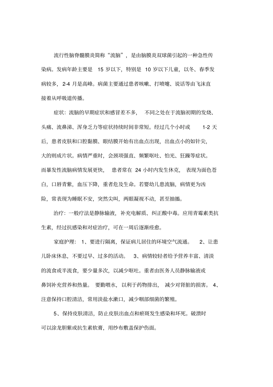 患了肺结核病可享受免费治疗方案_第3页