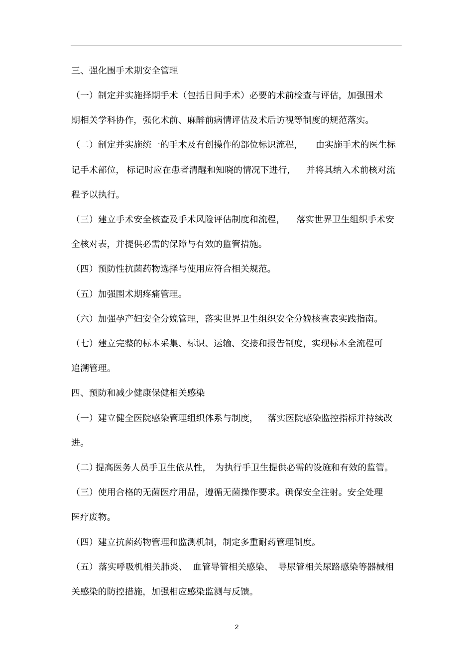 患者十大安全目标2019版_第2页