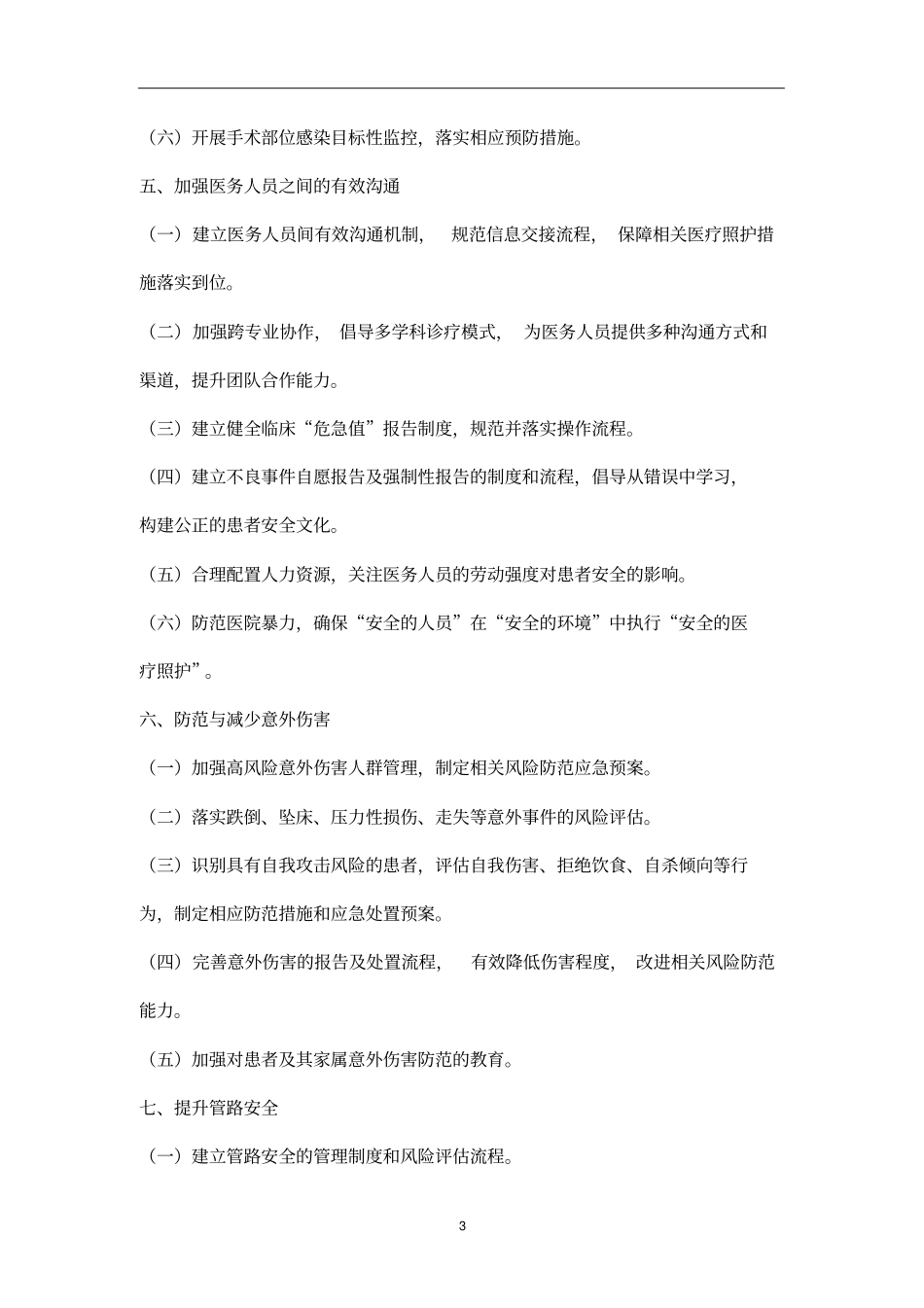 患者十大安全目标2019版_第3页