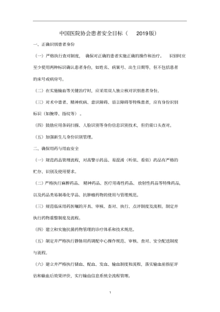 患者十大安全目标2019版