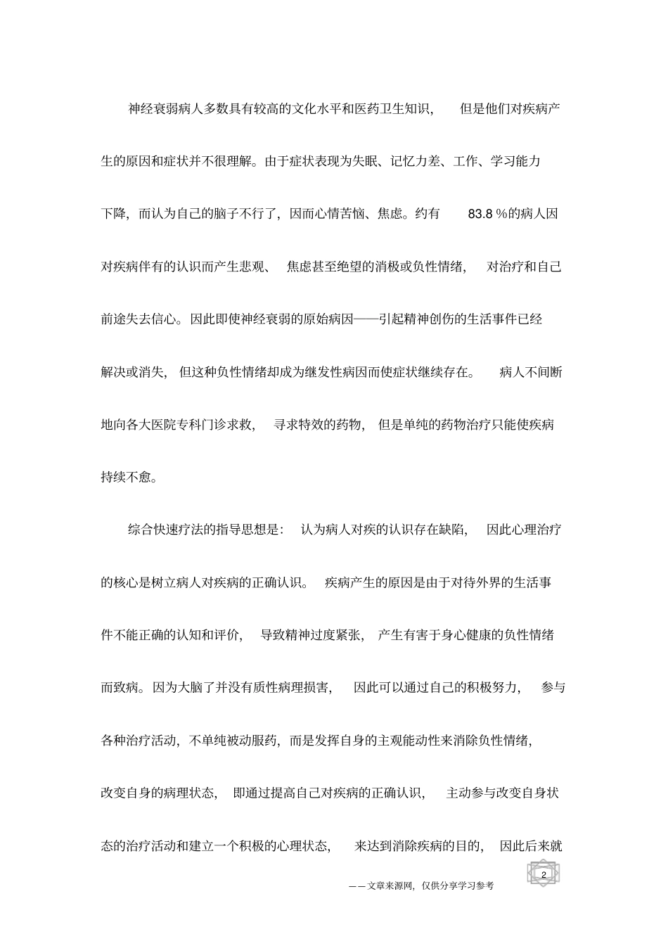 悟践心理疗法_第2页