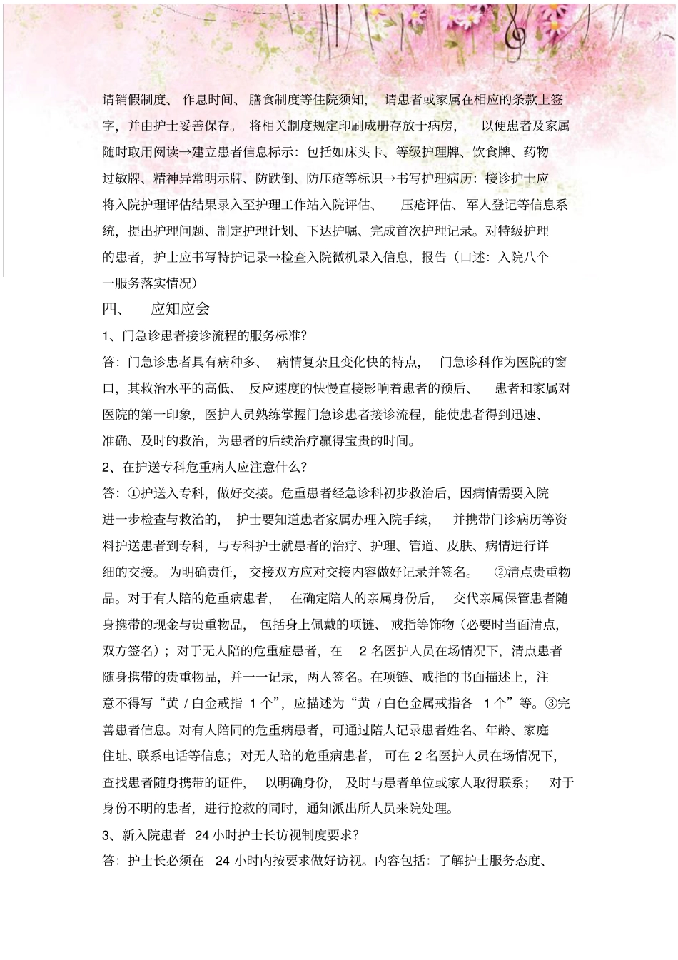 患者入院护理操作流程及评分标准_第2页