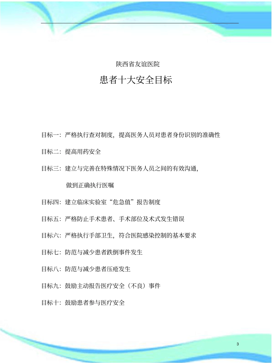 患者十大安全目标及管理制度措施_第3页