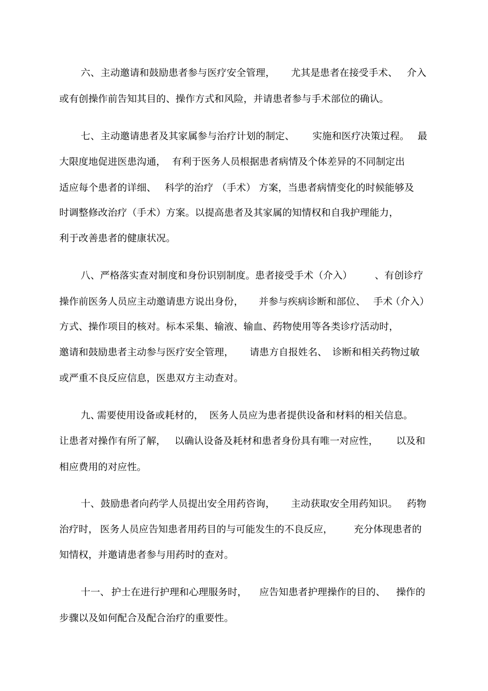 患者参与医疗安全管理制度流程_第2页