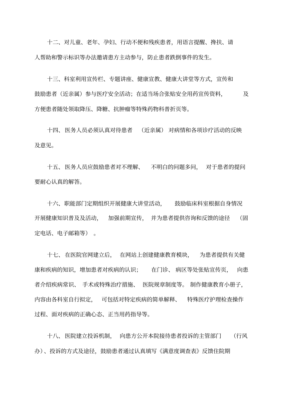 患者参与医疗安全管理制度流程_第3页