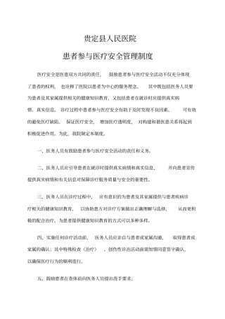 患者参与医疗安全管理制度流程